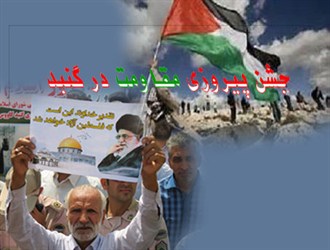 جشن پیروزی مقاومت در گنبد برگزار می شود