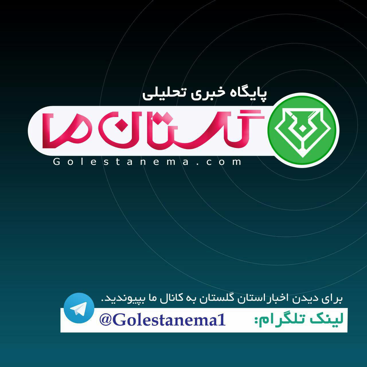 canal-golestanema