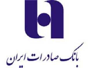 جزئیات-آزمون-استخدام-بانک-صادرات-ایران