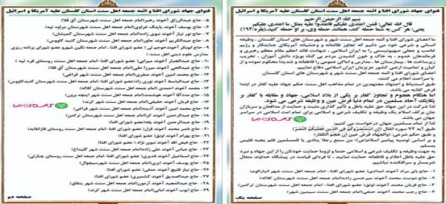 گلستان ما - فتوای جهاد علمای اهل سنت