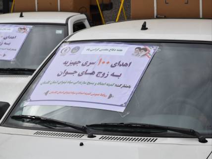گلستان ما - اهدای ۱۰۰ سری جهیزیه بین زوج‌های جوان گلستانی