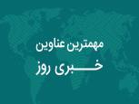گلستان ما - گلستان در روزی که گذشت