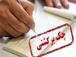 گلستان ما - محدودیت‌های جدید دارندگان چک برگشتی