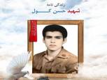 گلستان ما - شهید کول چهره‌ای کوچک در حماسه‌ای بزرگ