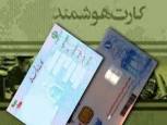 گلستان ما - یک میلیون و ۶۲۳ هزار درخواست کارت هوشمند ملی در گلستان