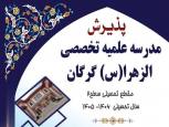 گلستان ما - ثبت‌نام مدرسه علمیه الزهرا (س) گرگان آغاز شد