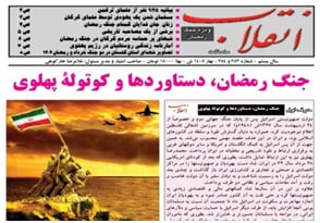 گلستان ما - نخستین ویژه‌نامه جنگ رمضان در گلستان